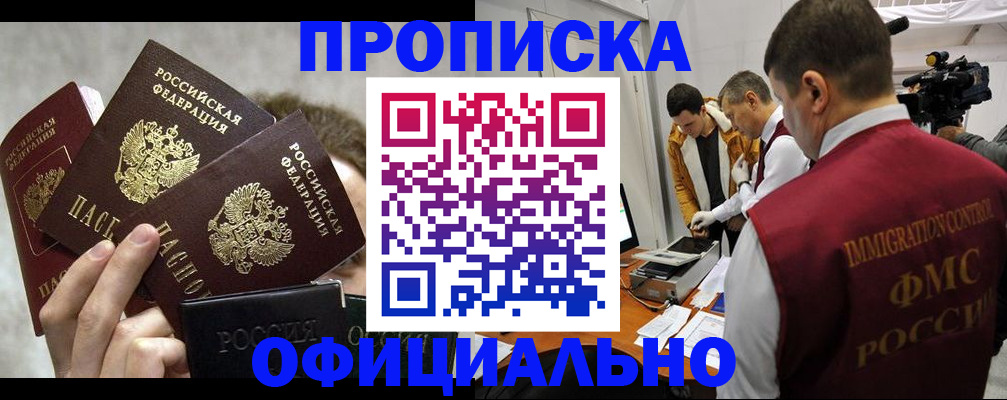 прописка в Знаменске